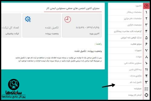 ورود به سایت اخذ گواهینامه تایید صلاحیت ایمنی پیمانکاران